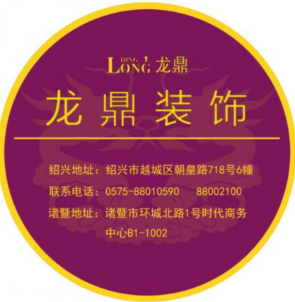 龙鼎装饰