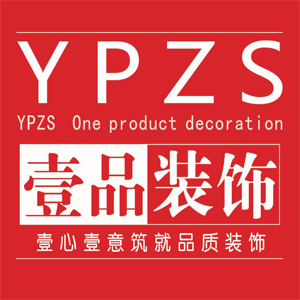 壹品装饰