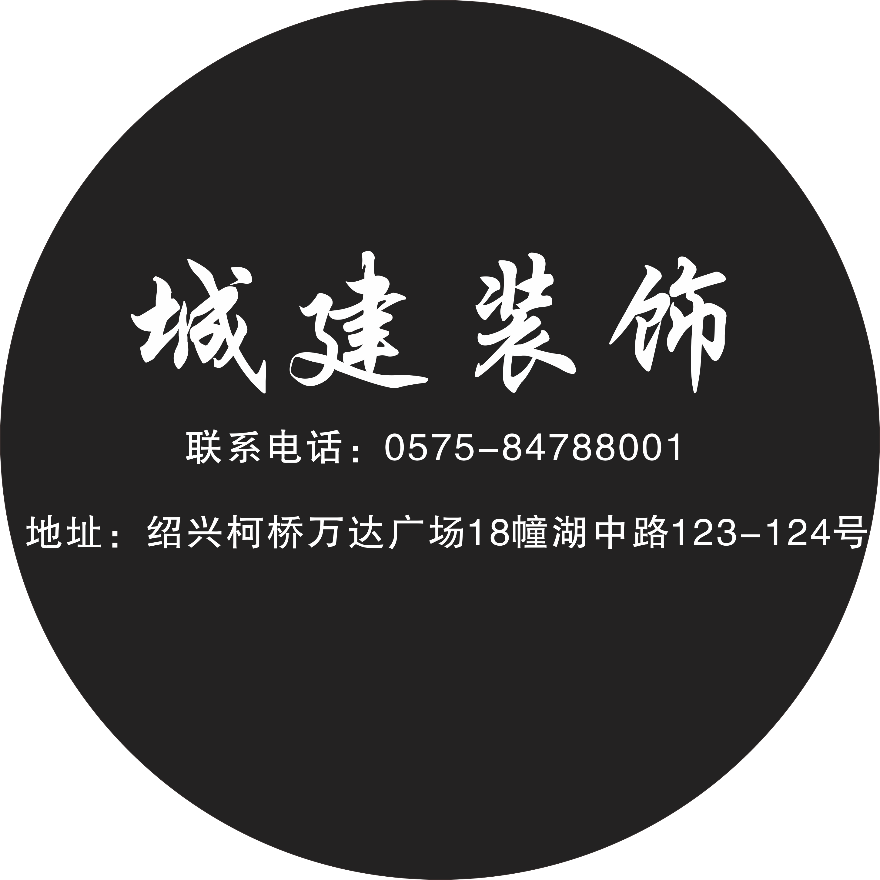 柯桥城建装饰-玉兰花园实景